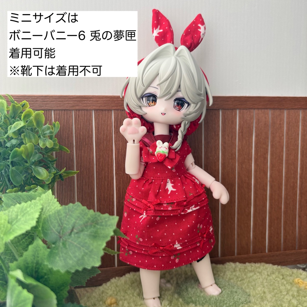 うさぎおめかしワンピース 幼SD、ネオ、ミディ、ハルモニアサイズ