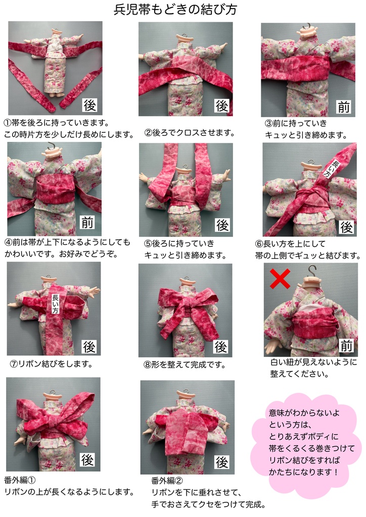ボニーバニー6サイズ　浴衣セット