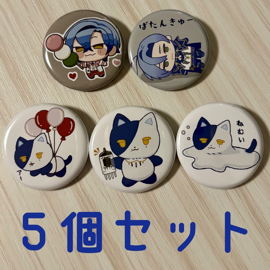 【非公式】むちにまたうん缶バッジ5個セット