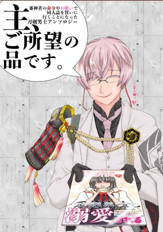 主、ご所望の品です