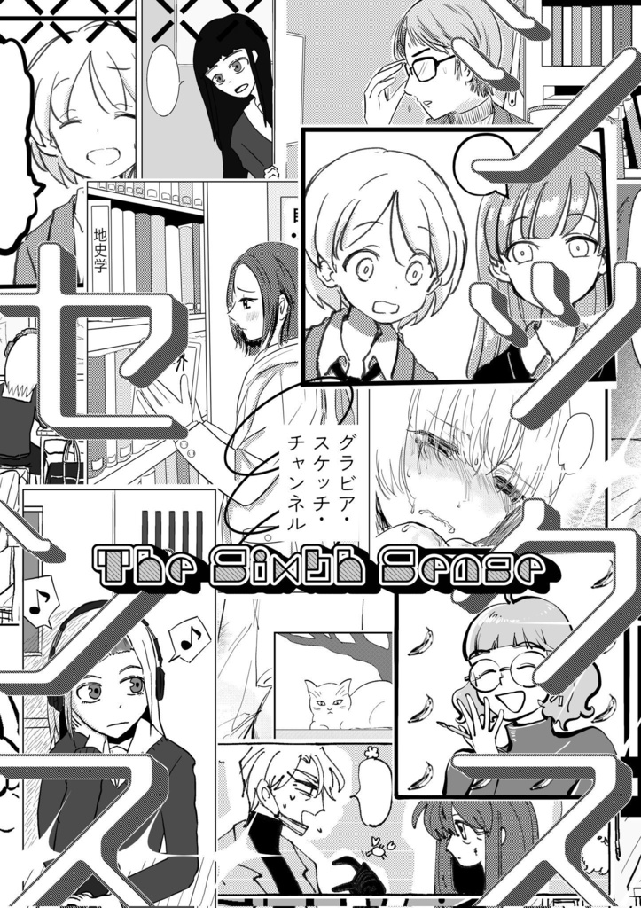 シックス・センス