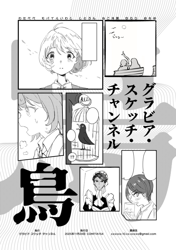 グラビア・スケッチ・チャンネル 鳥