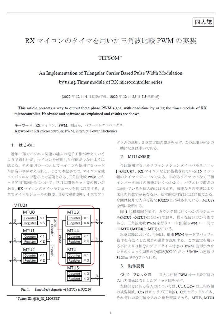 RXマイコンでの三角波比較PWMの実装