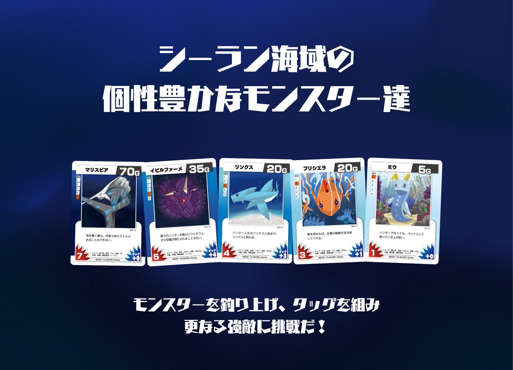 タッグマリンモンスターズ