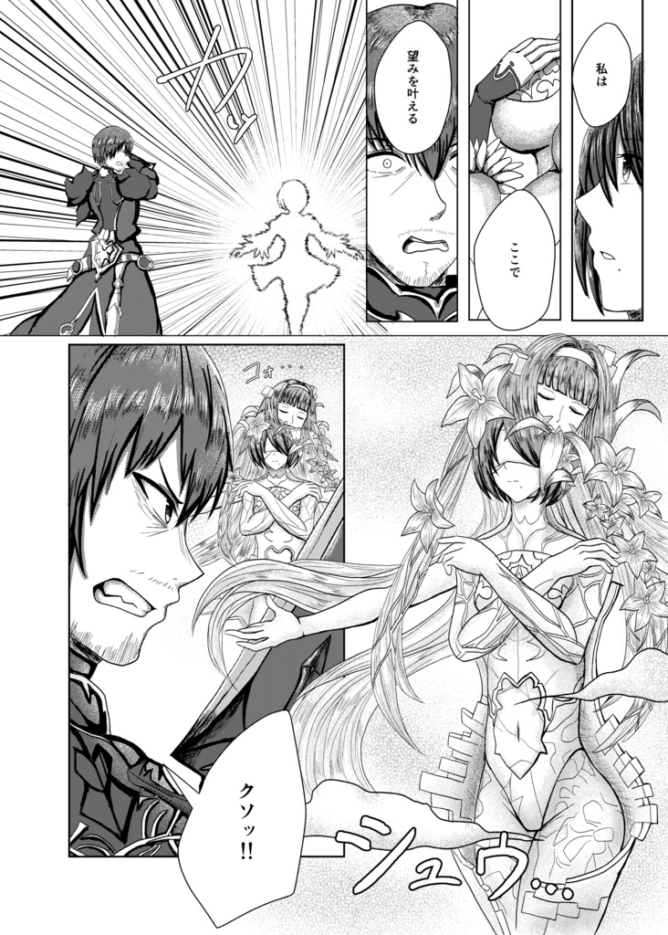 終焉のククロセアトロ(匿名配送)