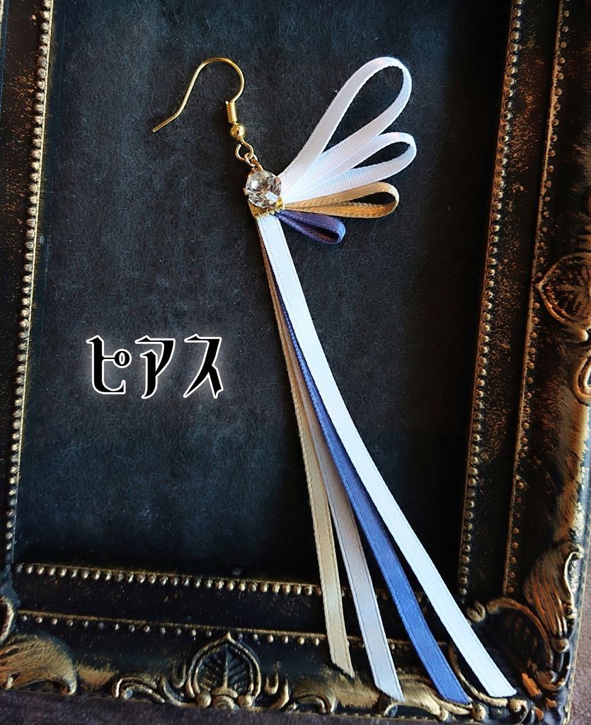 鶴丸国永 大倶利伽羅 松井江 豊前江 浦島虎徹 日向正宗 【刀蝶の絹飾り】マスクリボンorピアスorイヤリング