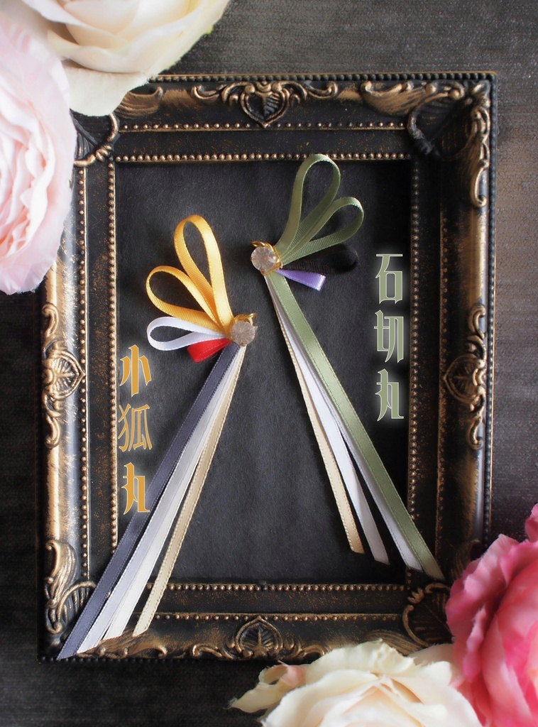 三日月宗近 小狐丸 石切丸 岩融 今剣【刀蝶の絹飾り】マスクリボンorピアスorイヤリング