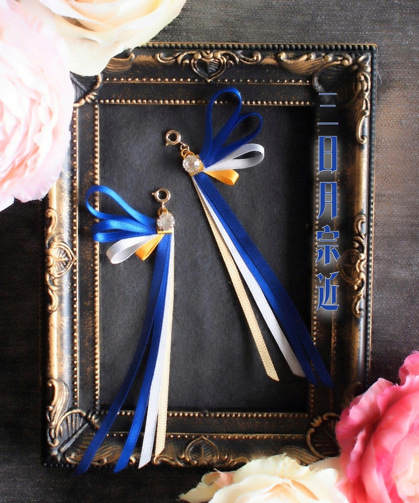 三日月宗近 小狐丸 石切丸 岩融 今剣【刀蝶の絹飾り】マスクリボンorピアスorイヤリング