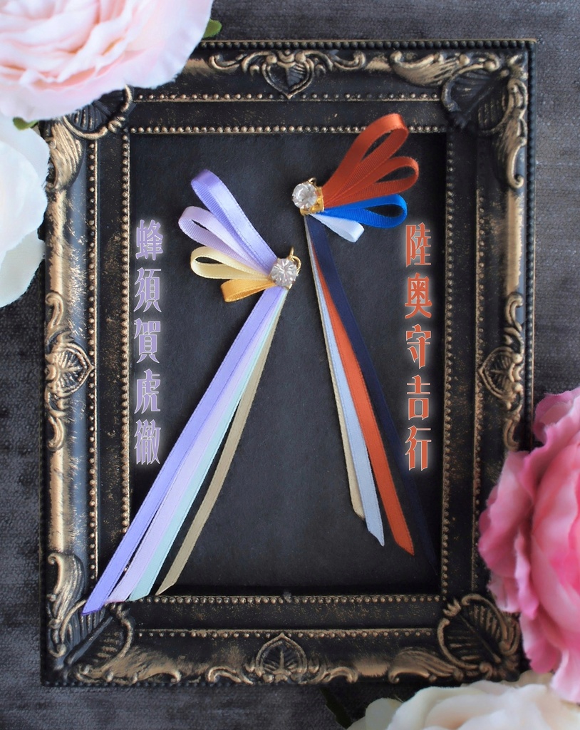 加州清光 歌仙兼定 山姥切国広 蜂須賀虎徹 陸奥守吉行【刀蝶の絹飾り】マスクリボンorピアスorイヤリング