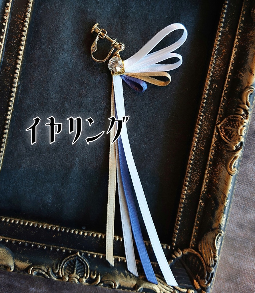 加州清光 歌仙兼定 山姥切国広 蜂須賀虎徹 陸奥守吉行【刀蝶の絹飾り】マスクリボンorピアスorイヤリング