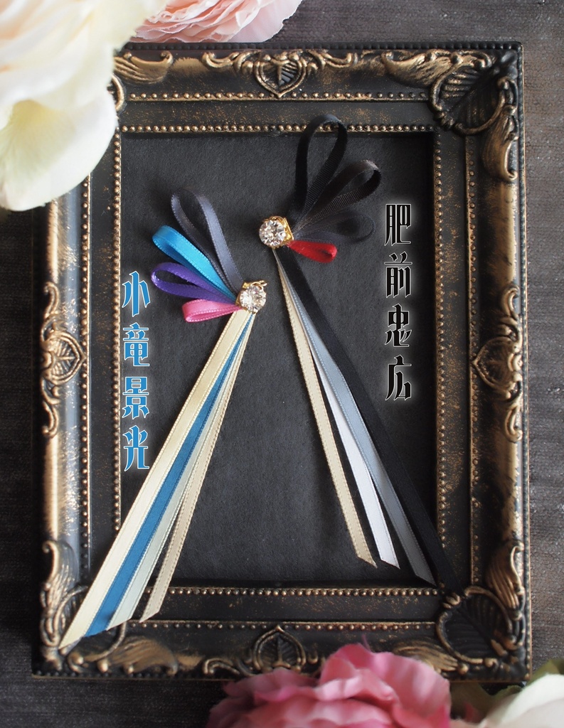 和泉守兼定 山姥切国広 南泉一文字 大包平 肥前忠広 小竜景光 【刀蝶の絹飾り】マスクリボンorピアスorイヤリング