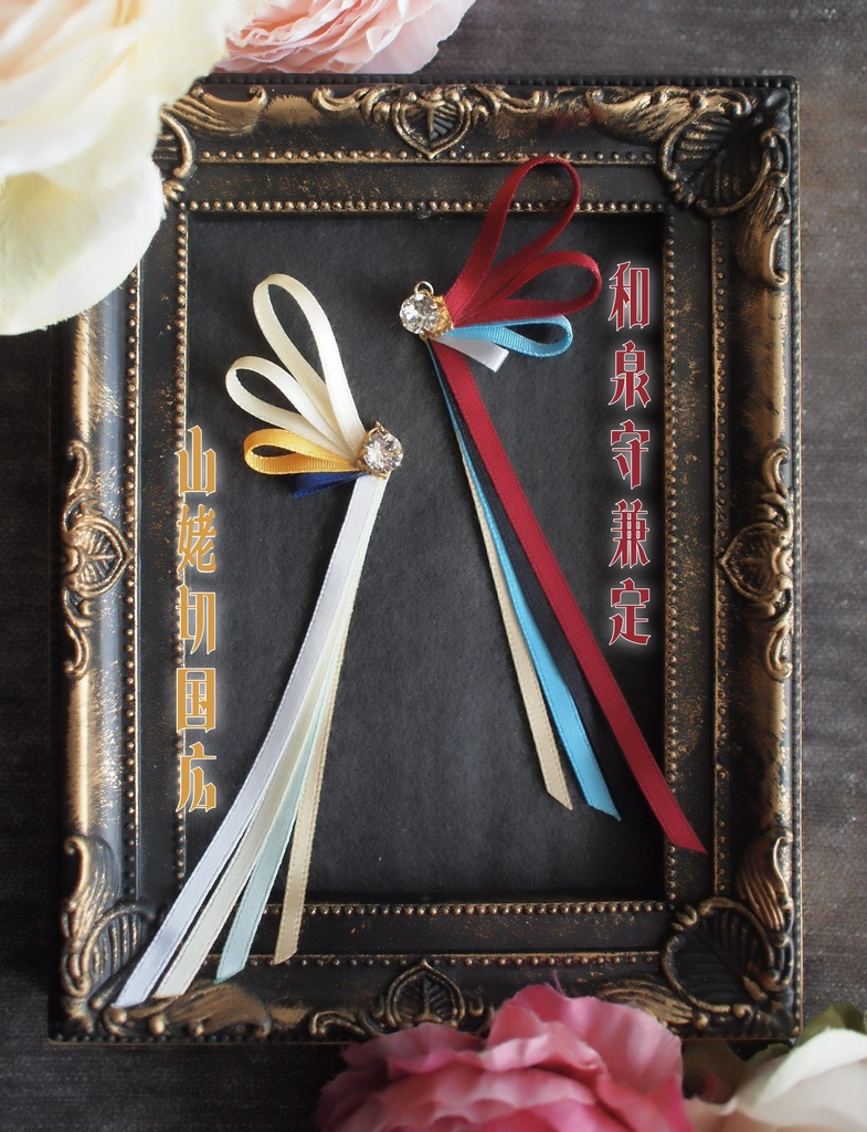 和泉守兼定  山姥切国広  南泉一文字  大包平  肥前忠広  小竜景光 【刀蝶の絹飾り】マスクリボンorピアスorイヤリング