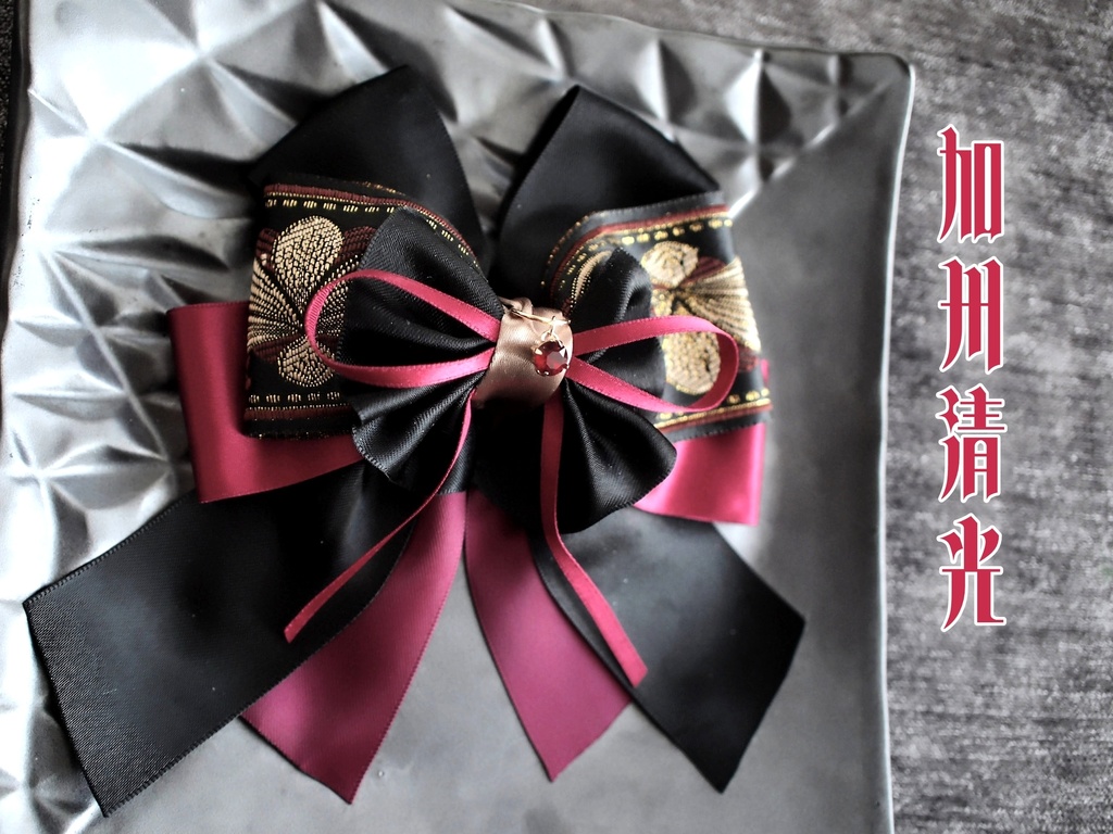 山姥切国広 和泉守兼定 加州清光【夢見蝶の絹飾り】ペンラリボンorバッグチャームorヘアアクセ