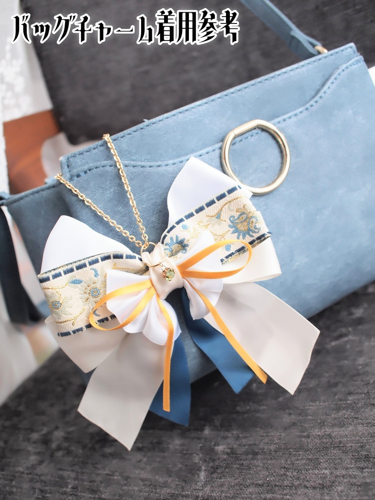 鶴丸国永 大倶利伽羅【夢見蝶の絹飾り】ペンラリボンorバッグチャームorヘアアクセ