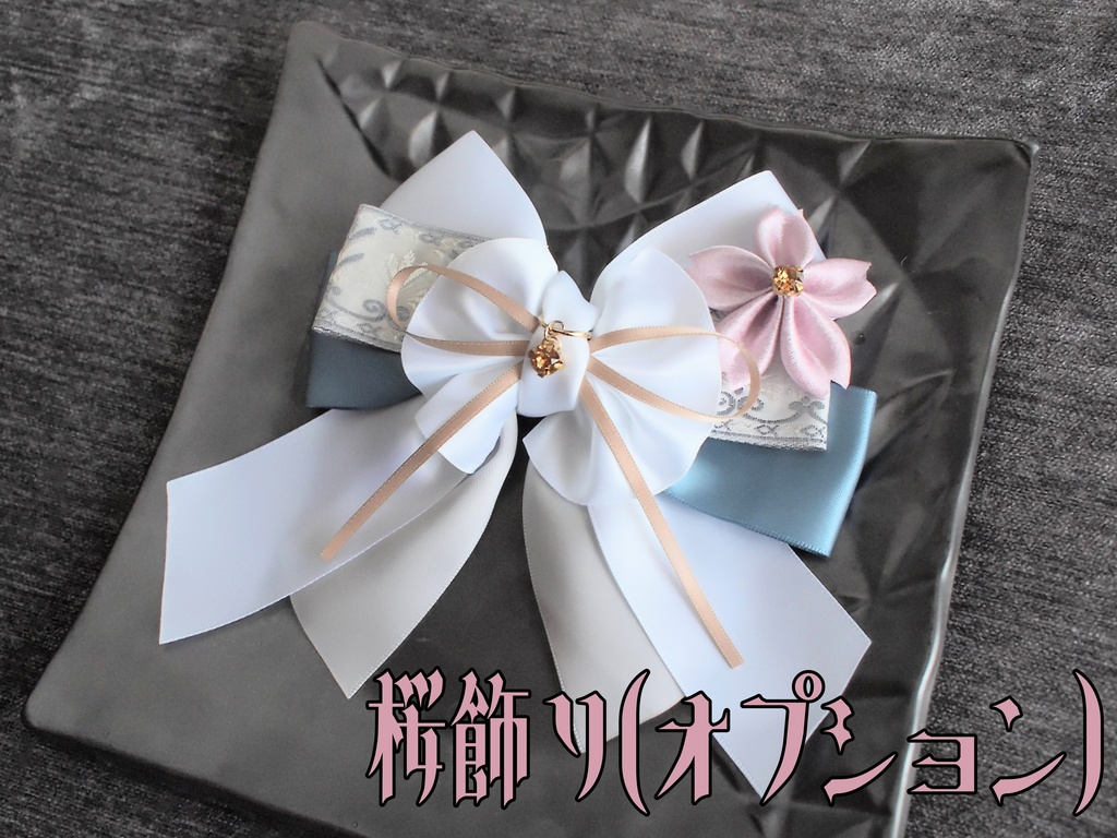 鶴丸国永 大倶利伽羅【夢見蝶の絹飾り】ペンラリボンorバッグチャームorヘアアクセ