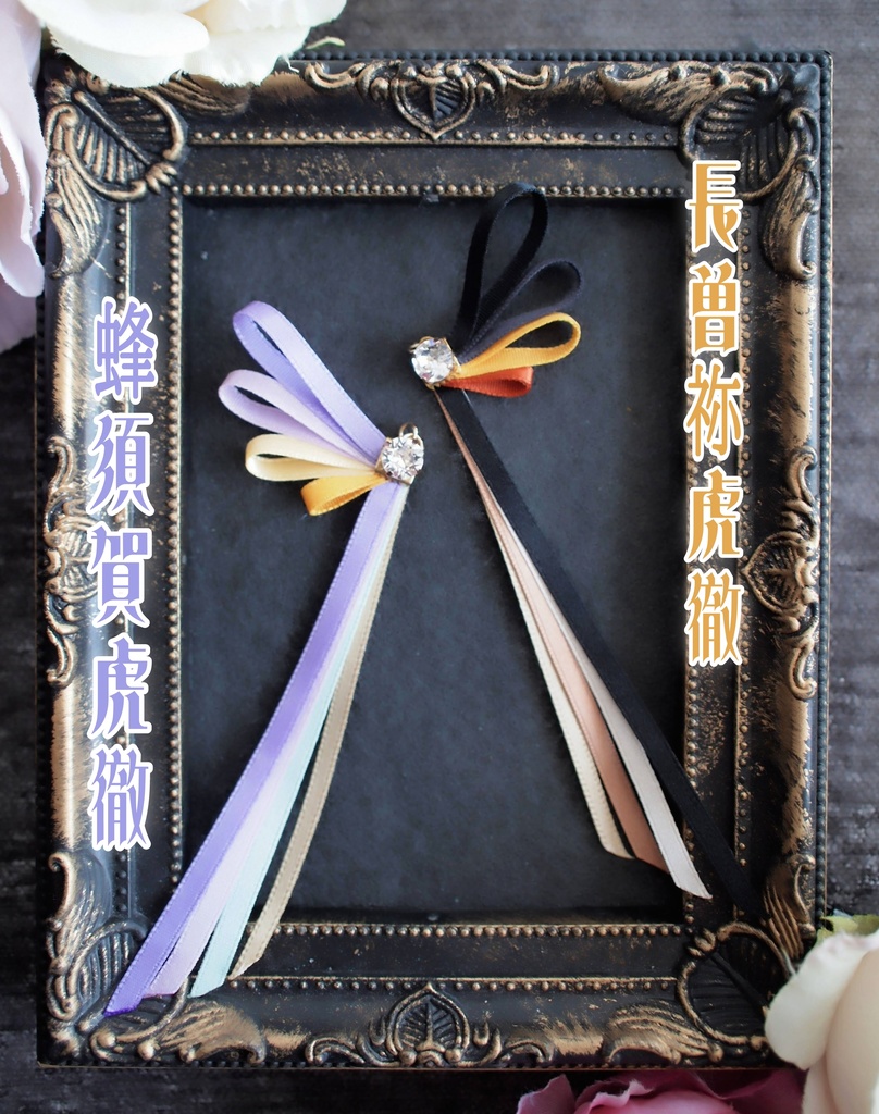 加州清光 大和守安定 和泉守兼定 堀川国広 蜂須賀虎徹 長曽祢虎徹 【刀蝶の絹飾り】マスクリボンorピアスorイヤリング