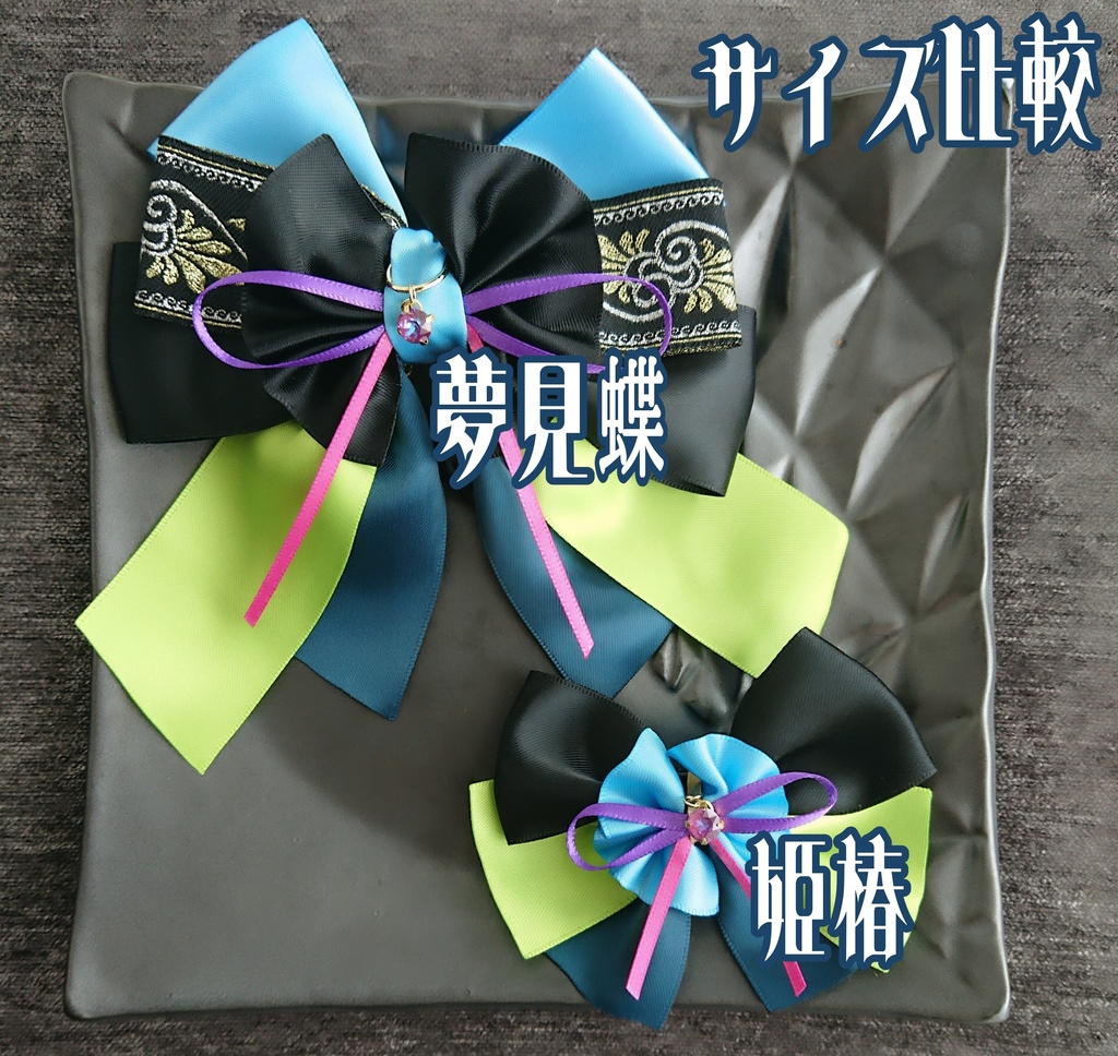 山姥切国広 小竜景光 鶴丸国永 豊前江 和泉守兼定 長曽祢虎徹 【姫椿の絹飾り】ペンラリボンorバッグチャームorヘアアクセ