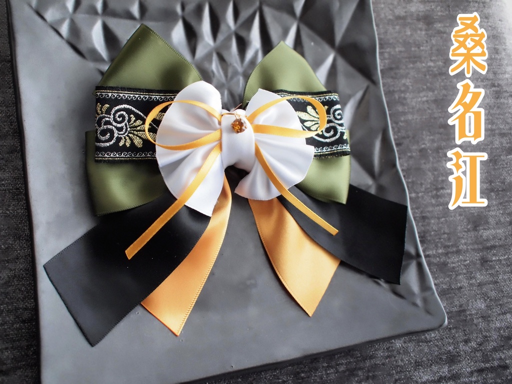 篭手切江 豊前江 桑名江 松井江 五月雨江 村雲江【夢見蝶の絹飾り】ペンラリボンorバッグチャームorヘアアクセ