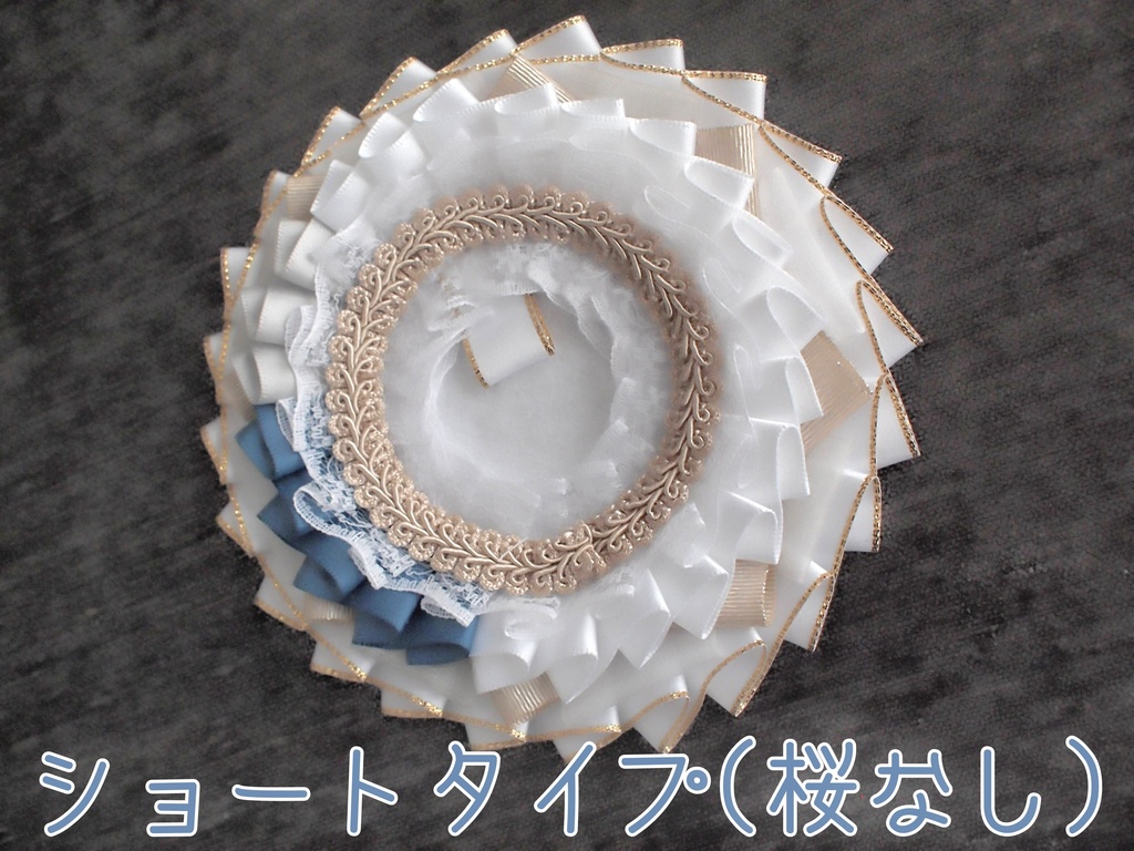 鶴丸国永 大倶利伽羅 【雛菊桜のロゼット】