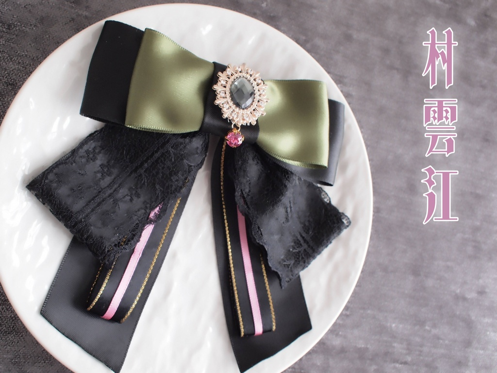 豊前江 篭手切江 桑名江 松井江 五月雨江 村雲江【羽衣藤の絹飾り】ペンラリボンorバッグチャームorヘアアクセ