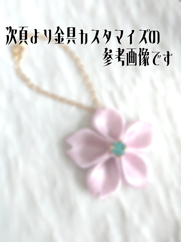 水心子正秀 大典太光世 【夢見蝶の絹飾り】ペンラリボンorバッグチャームorヘアアクセ