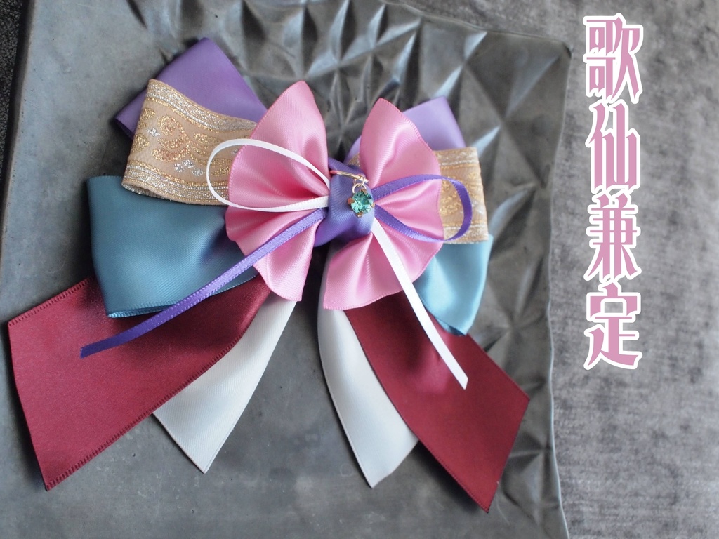 加州清光 歌仙兼定 陸奥守吉行 山姥切国広 蜂須賀虎徹【夢見蝶の絹飾り】ペンラリボンorバッグチャームorヘア