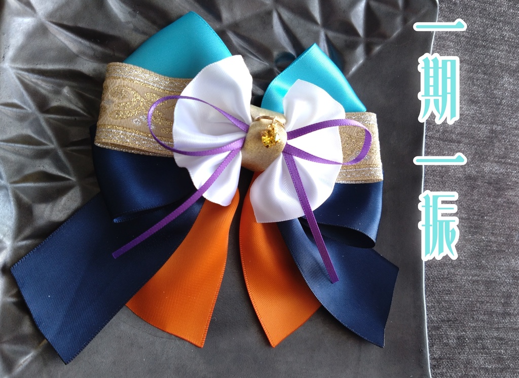 鬼丸国綱 一期一振【夢見蝶の絹飾り】ペンラリボンorバッグチャームorヘアアクセ