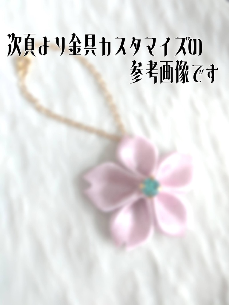 小竜景光 大般若長光【雛菊桜のロゼット】