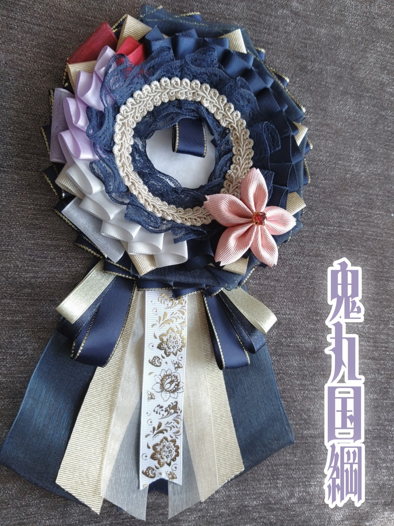 山姥切長義 へし切長谷部 鬼丸国綱 一期一振【雛菊桜のロゼット】