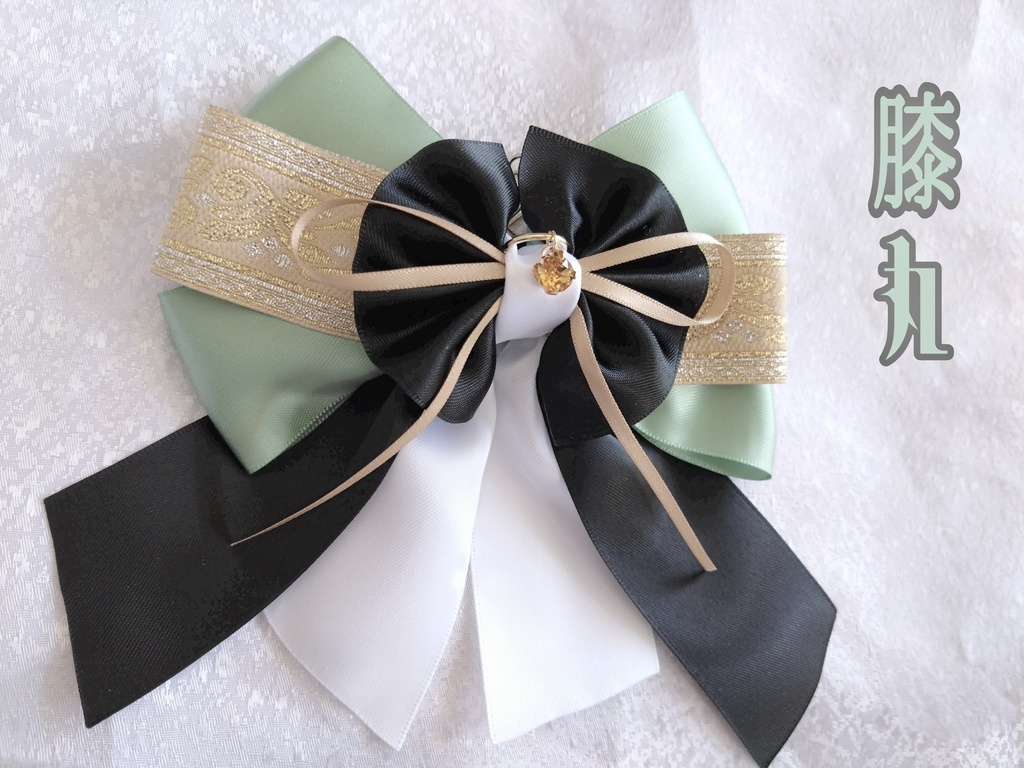 源清麿 膝丸 物吉貞宗 小狐丸 御手杵 巴形薙刀【夢見蝶の絹飾り】ペンラリボンorバッグチャームorヘアアクセ