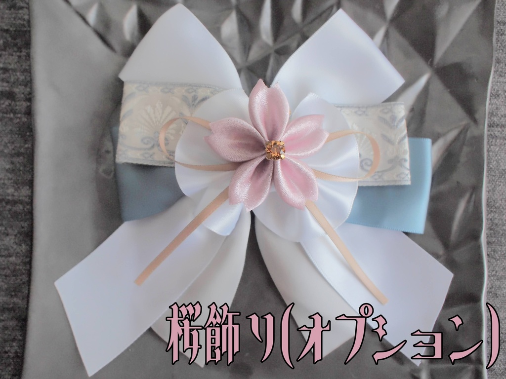 源清麿 膝丸 物吉貞宗 小狐丸 御手杵 巴形薙刀【夢見蝶の絹飾り】ペンラリボンorバッグチャームorヘアアクセ