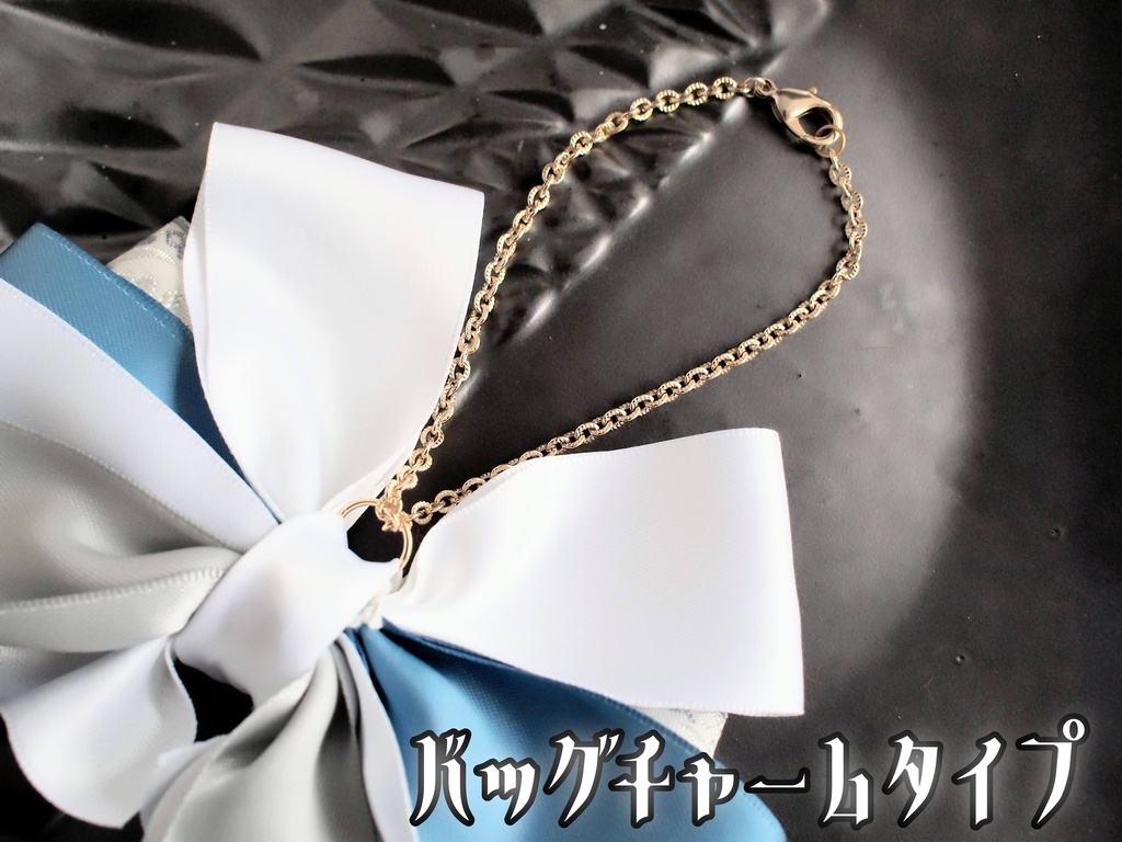 蜻蛉切 千子村正【金鳳花の絹飾り】ペンラリボンorバッグチャームorヘアアクセ