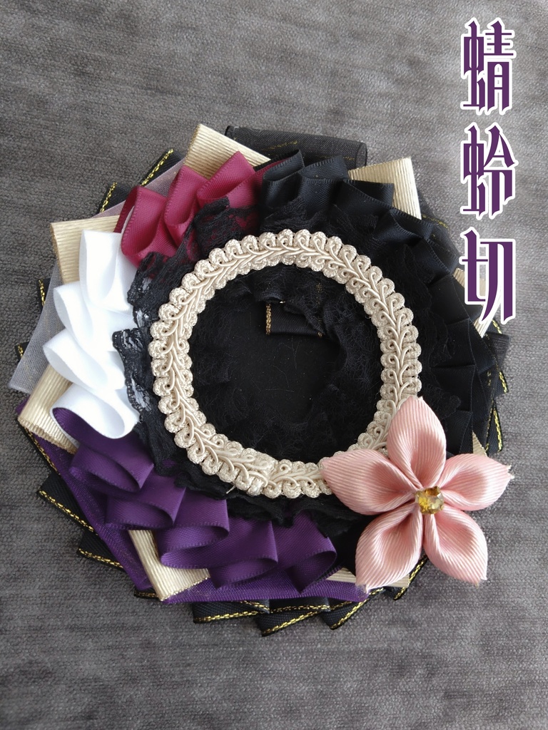 蜻蛉切 千子村正【雛菊桜のロゼット】