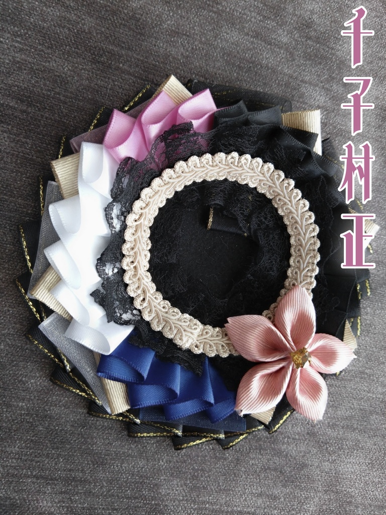 蜻蛉切 千子村正【雛菊桜のロゼット】