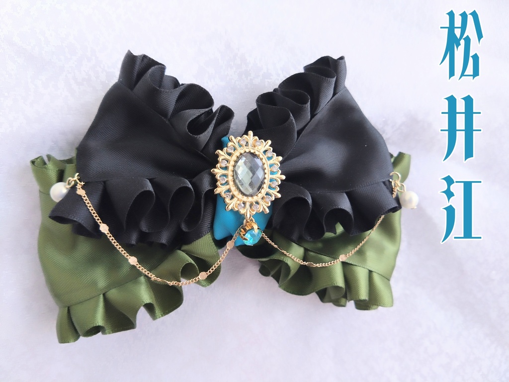 豊前江 篭手切江 松井江 桑名江 五月雨江 村雲江 【金鳳花の絹飾り】ペンラリボンorバッグチャームorヘアアクセ