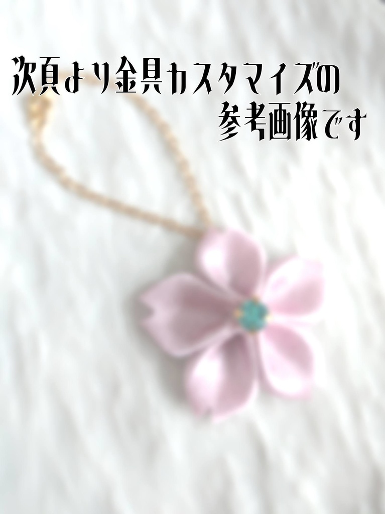 三日月宗近 加州清光 蜂須賀虎徹 鶴丸国永 水心子正秀 大包平 山姥切国広【夢見蝶の絹飾り】ペンラリボンorバッグチャームorヘアアクセ