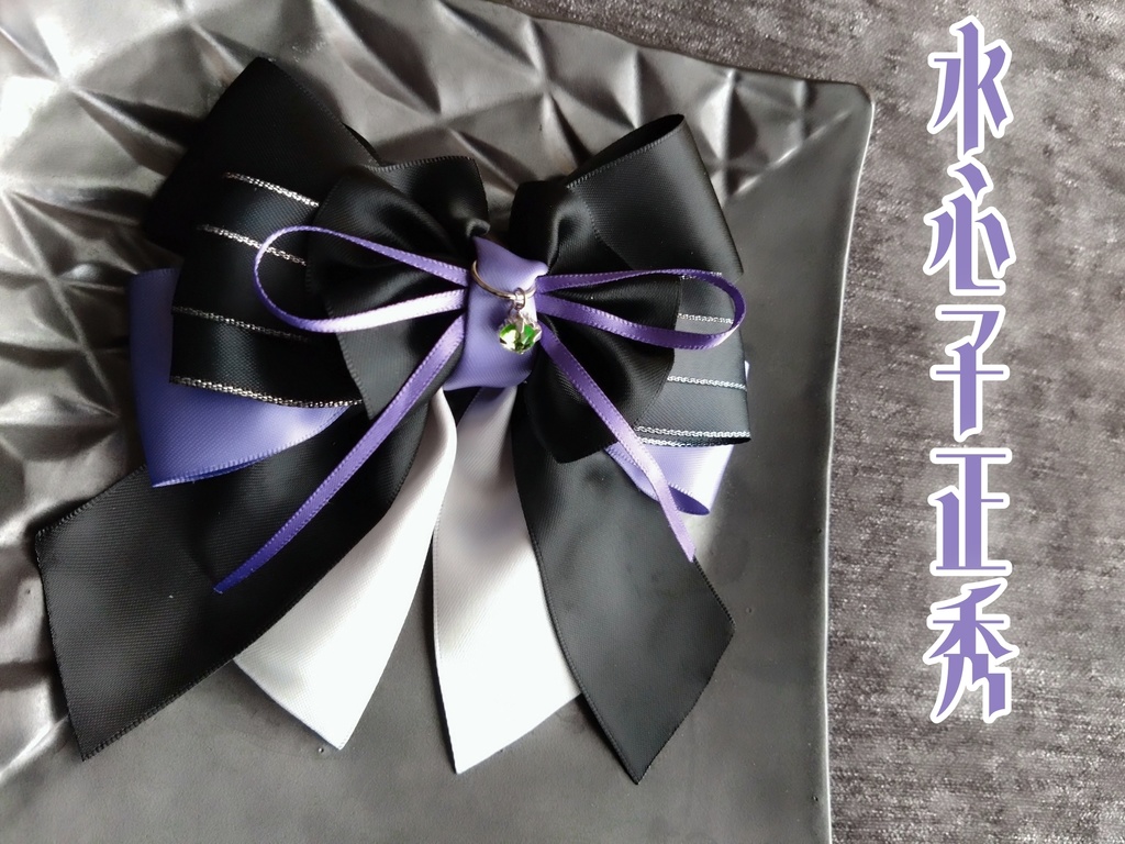 三日月宗近 加州清光 蜂須賀虎徹 鶴丸国永 水心子正秀 大包平 山姥切国広【夢見蝶の絹飾り】ペンラリボンorバッグチャームorヘアアクセ