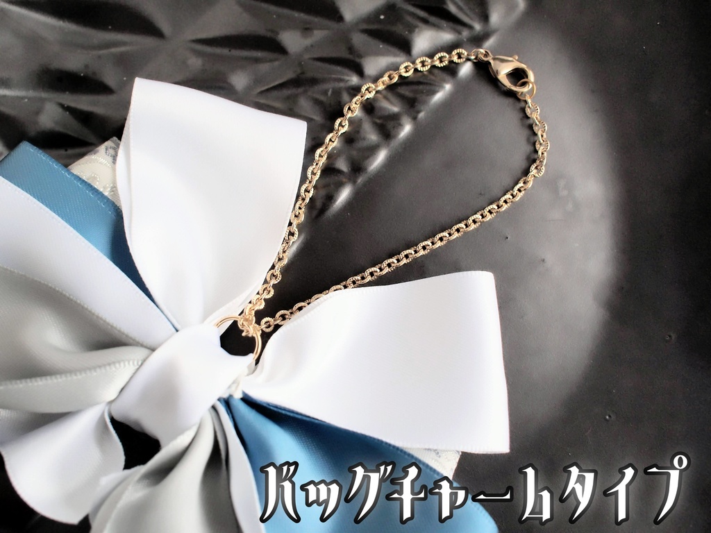 三日月宗近 加州清光 蜂須賀虎徹 鶴丸国永 水心子正秀 大包平 山姥切国広【夢見蝶の絹飾り】ペンラリボンorバッグチャームorヘアアクセ