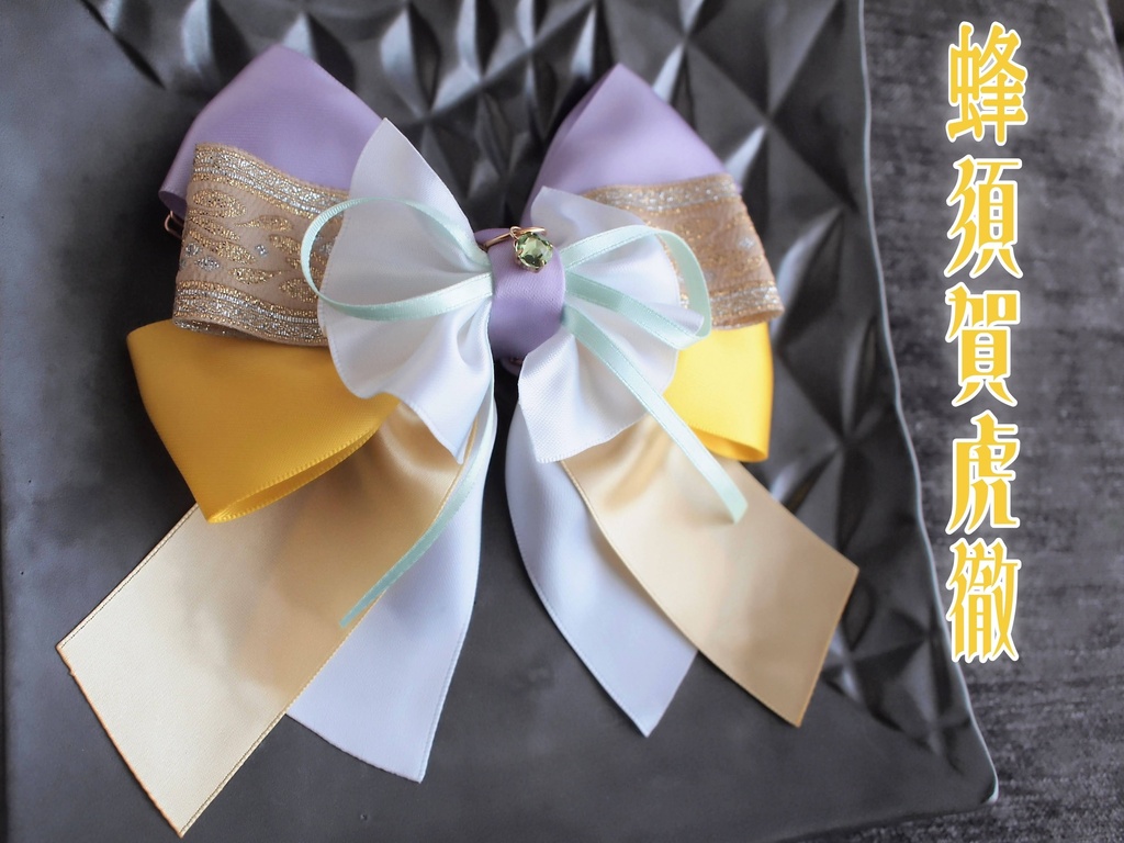 加州清光 大和守安定 和泉守兼定 堀川国広 蜂須賀虎徹 長曽祢虎徹 【夢見蝶の絹飾り】ペンラリボンorバッグチャームorヘアアクセ