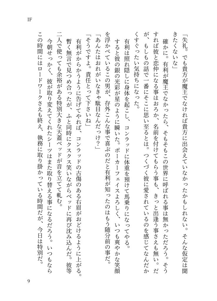 IF 【コンユ春コミ新刊・無配付き】