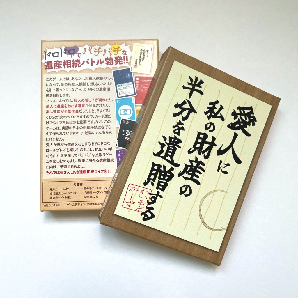 愛人に私の財産の半分を遺贈する