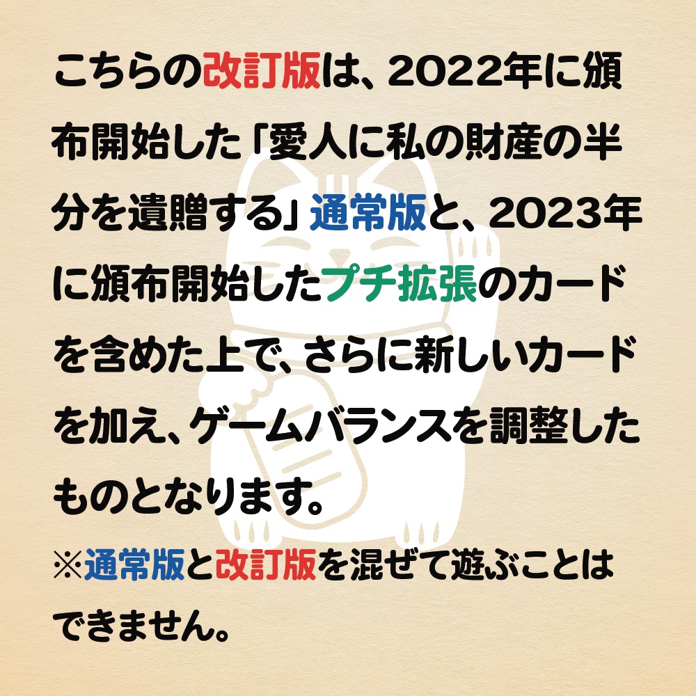 【改訂版】愛人に私の財産の半分を遺贈する