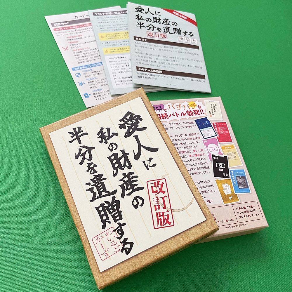 【改訂版】愛人に私の財産の半分を遺贈する