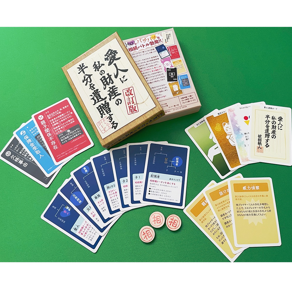 【改訂版】愛人に私の財産の半分を遺贈する