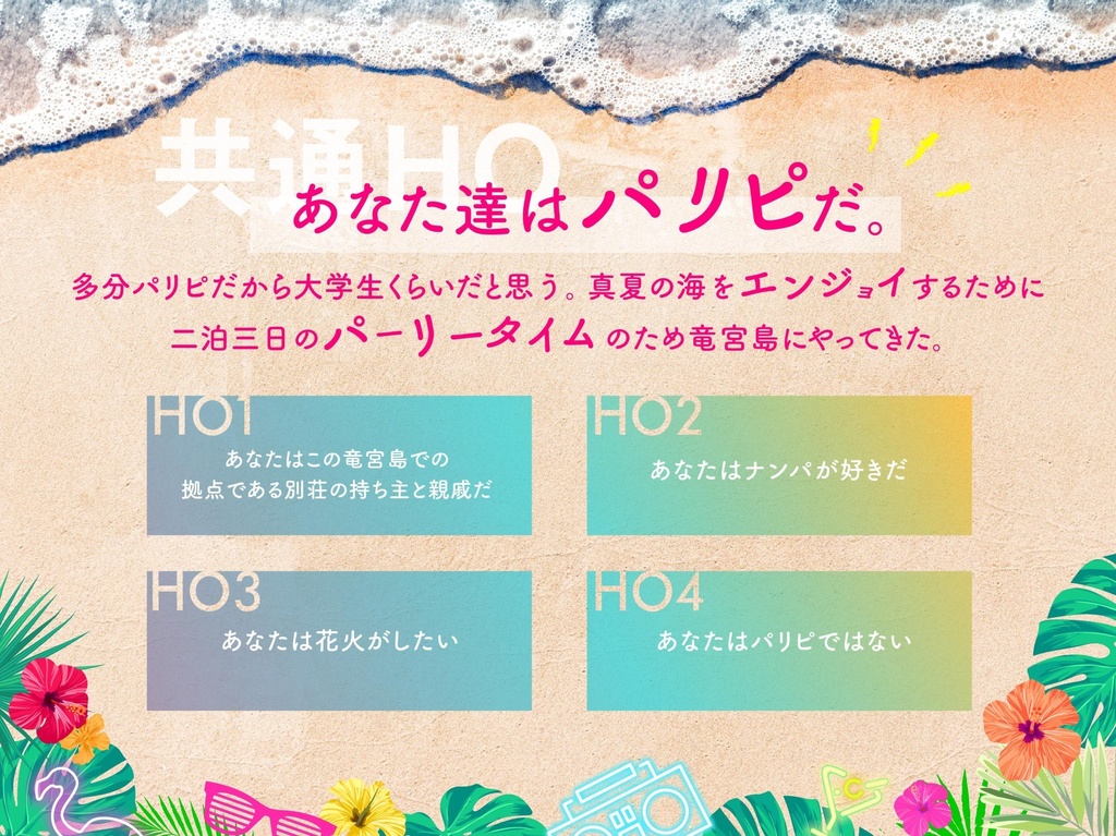 Hello!Party Summer! 完全版