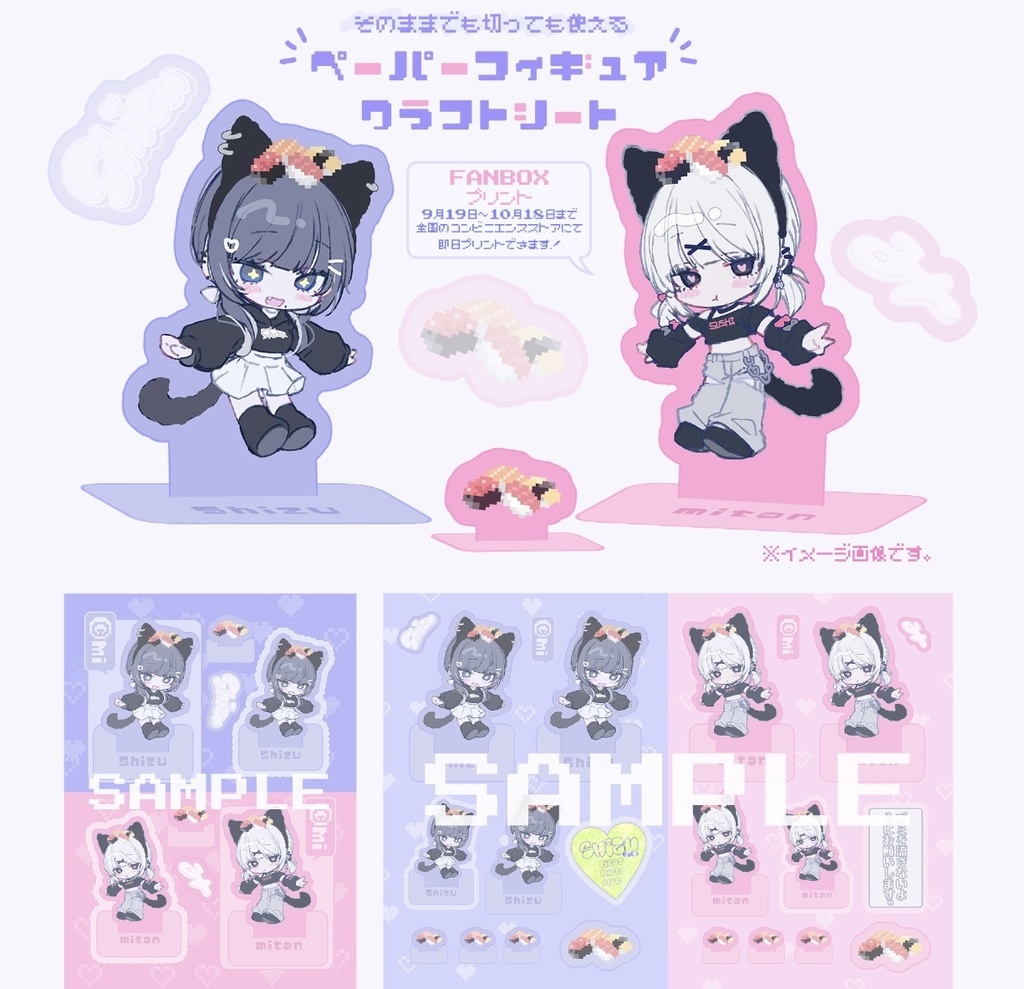 【DL商品】🖤紫都&mitanちゃんペーパークラフトシート
