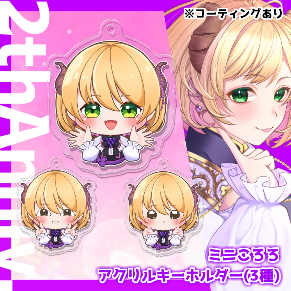 【2周年記念】ミニころろアクリルキーホルダー3種(コーティング有)