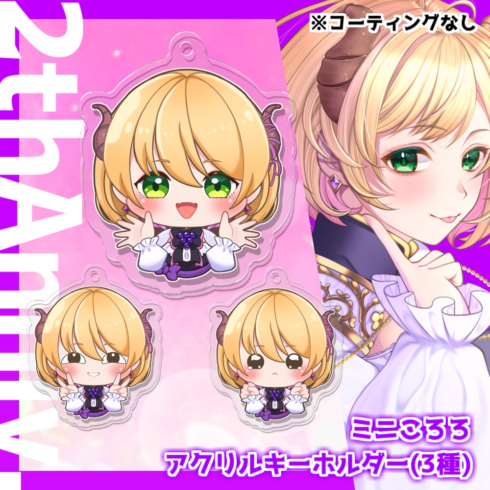 【2周年記念】ミニころろアクリルキーホルダー3種(コーティング無し)