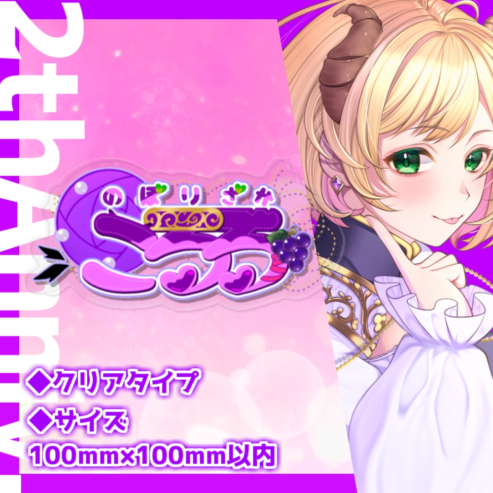 【2周年記念】上坂ころろロゴステッカー