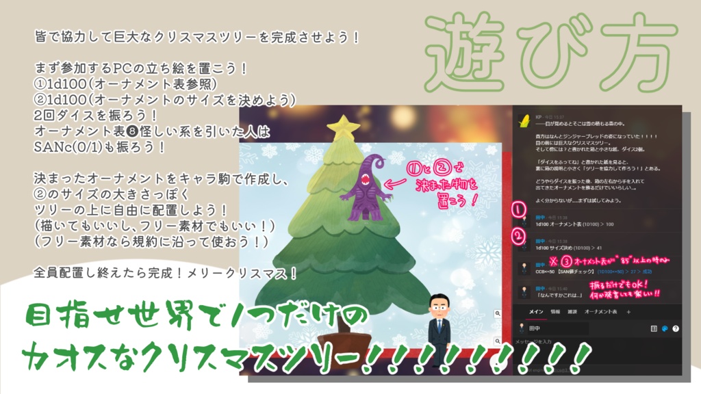 CoC「たんさくしゃたちのクリスマスツリー」
